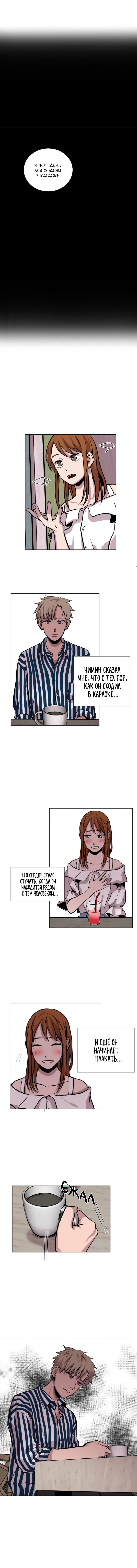 Манга История Нашей Жизни - Глава 25 Страница 5