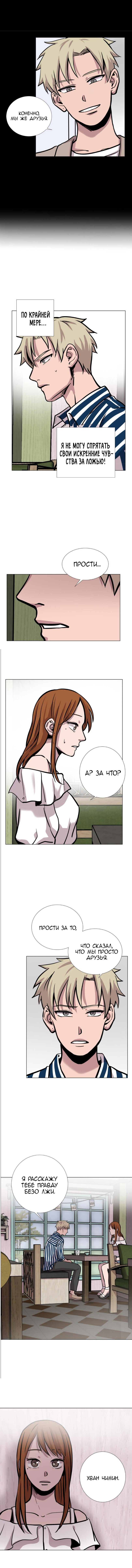 Манга История Нашей Жизни - Глава 25 Страница 9