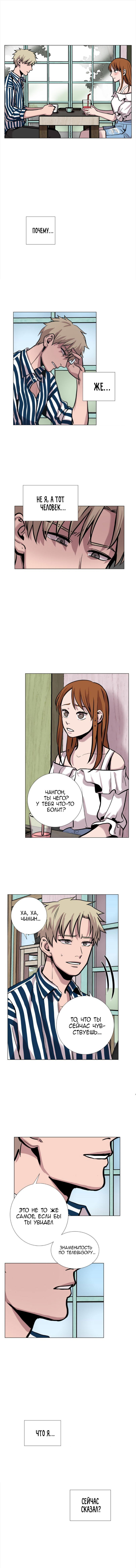 Манга История Нашей Жизни - Глава 25 Страница 6