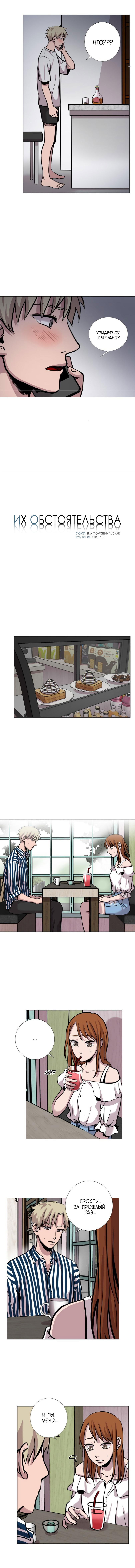 Манга История Нашей Жизни - Глава 25 Страница 3