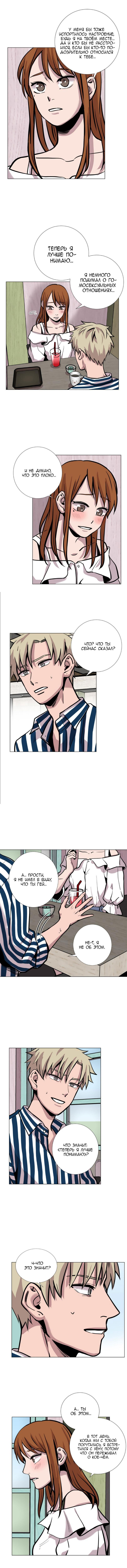 Манга История Нашей Жизни - Глава 25 Страница 4