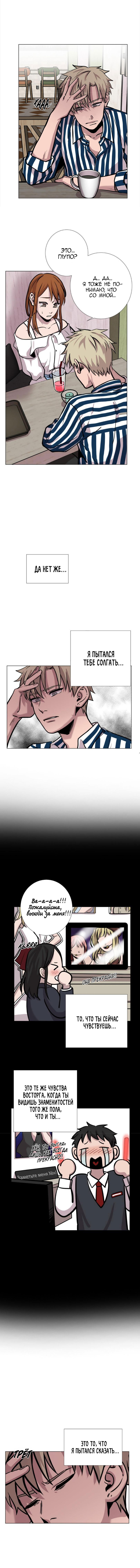 Манга История Нашей Жизни - Глава 25 Страница 7