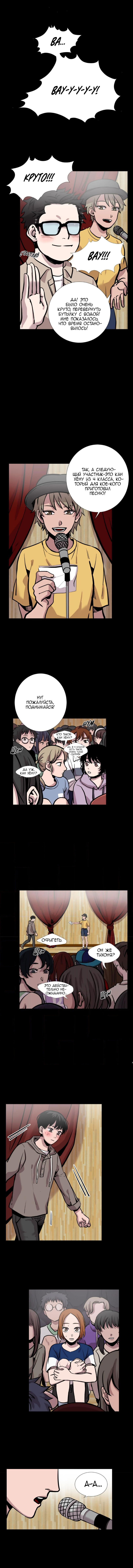 Манга История Нашей Жизни - Глава 24 Страница 3