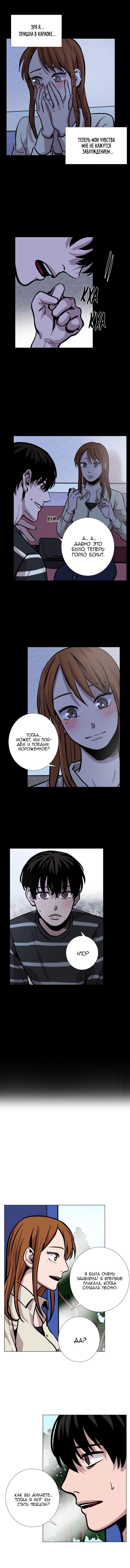 Манга История Нашей Жизни - Глава 24 Страница 8
