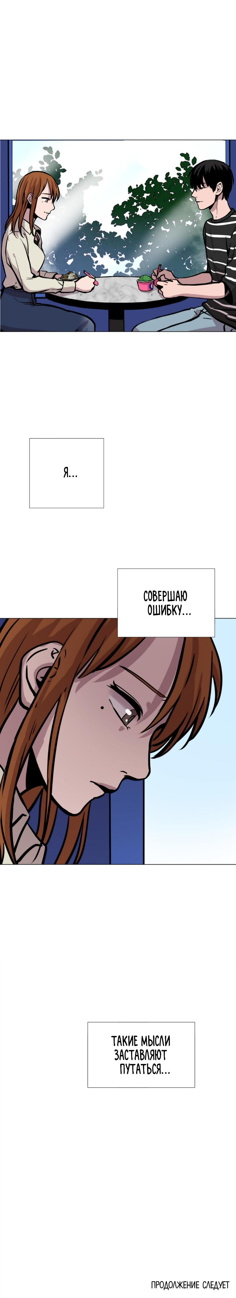 Манга История Нашей Жизни - Глава 24 Страница 10