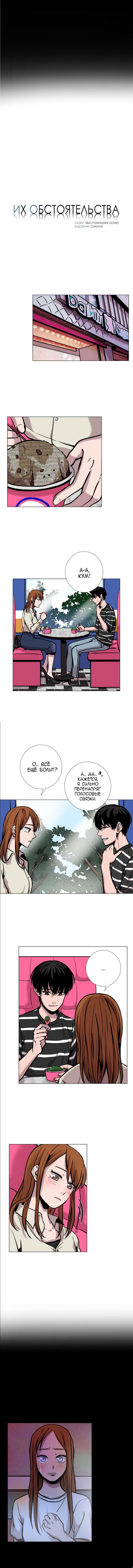 Манга История Нашей Жизни - Глава 24 Страница 6
