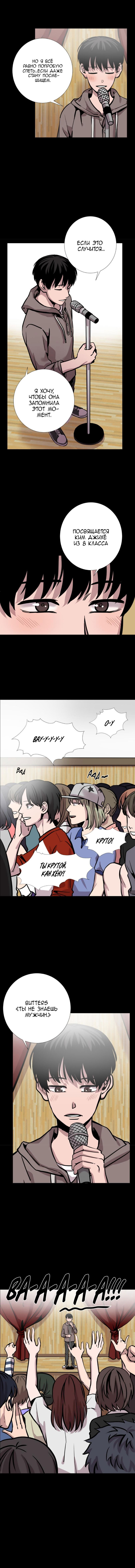 Манга История Нашей Жизни - Глава 24 Страница 5