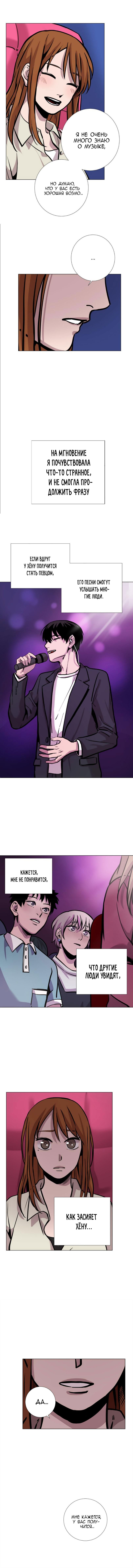 Манга История Нашей Жизни - Глава 24 Страница 9