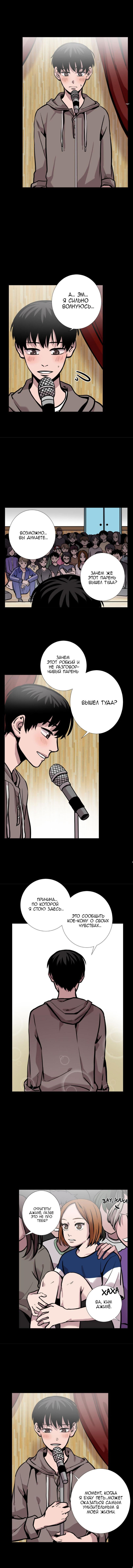 Манга История Нашей Жизни - Глава 24 Страница 4