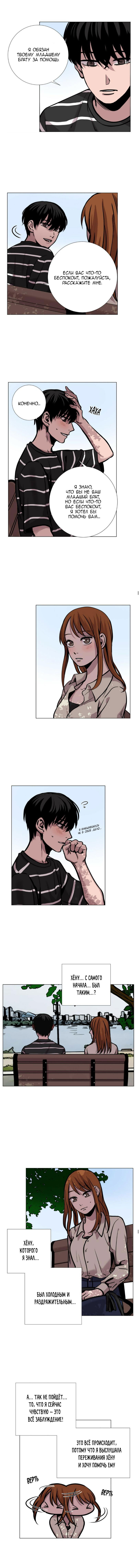 Манга История Нашей Жизни - Глава 23 Страница 3