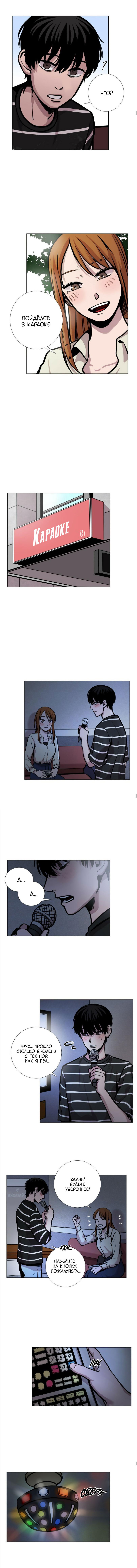Манга История Нашей Жизни - Глава 23 Страница 7