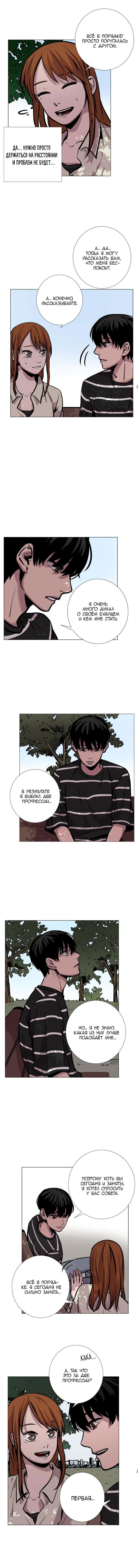 Манга История Нашей Жизни - Глава 23 Страница 4