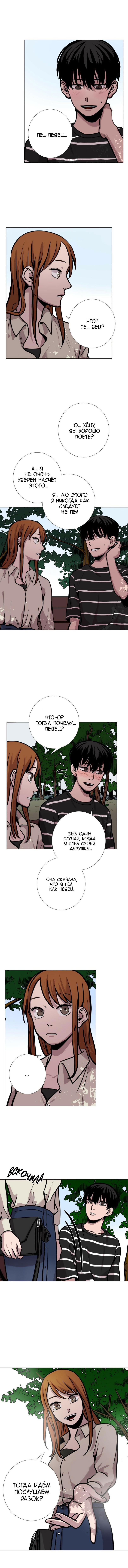 Манга История Нашей Жизни - Глава 23 Страница 6
