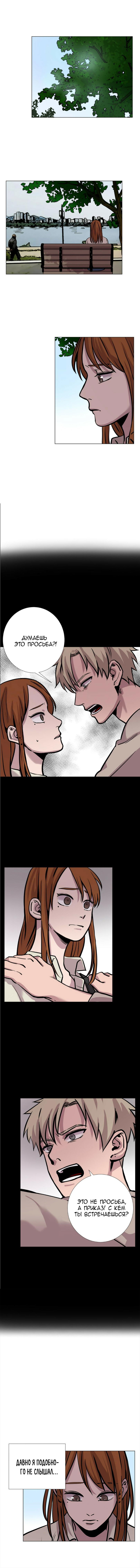 Манга История Нашей Жизни - Глава 23 Страница 1