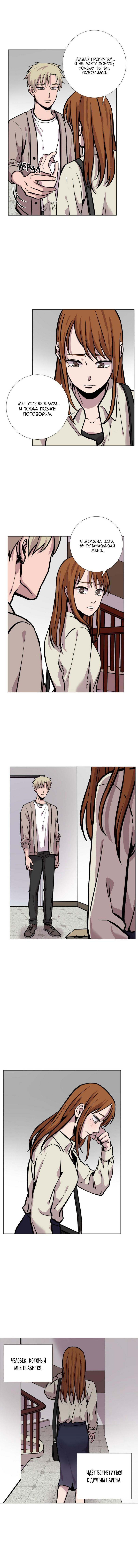 Манга История Нашей Жизни - Глава 22 Страница 9