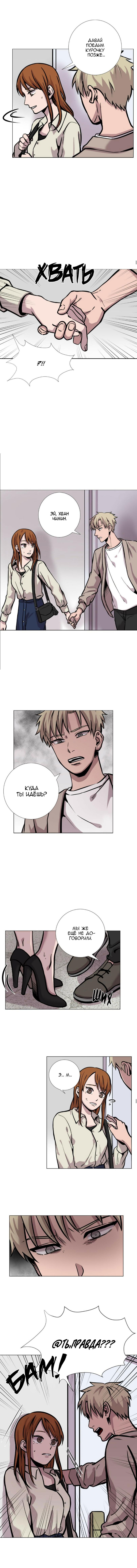 Манга История Нашей Жизни - Глава 22 Страница 4