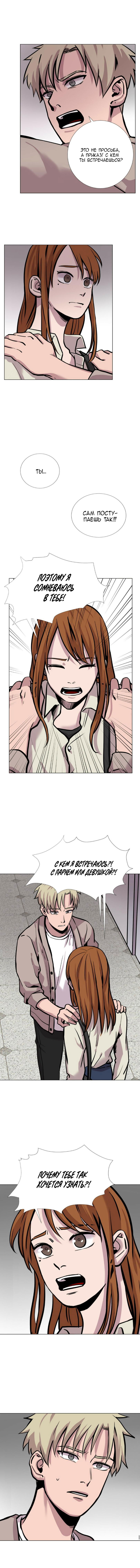 Манга История Нашей Жизни - Глава 22 Страница 8