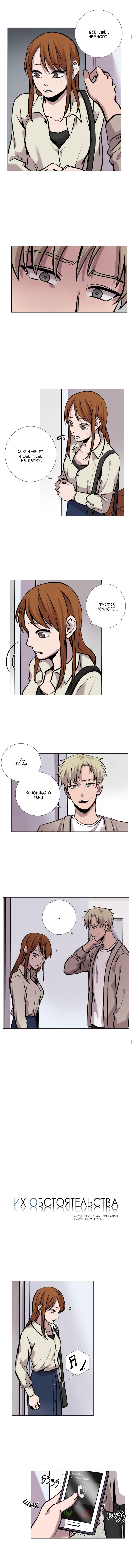 Манга История Нашей Жизни - Глава 22 Страница 2