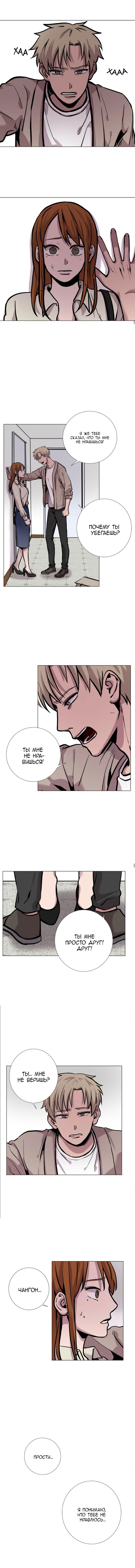 Манга История Нашей Жизни - Глава 22 Страница 5