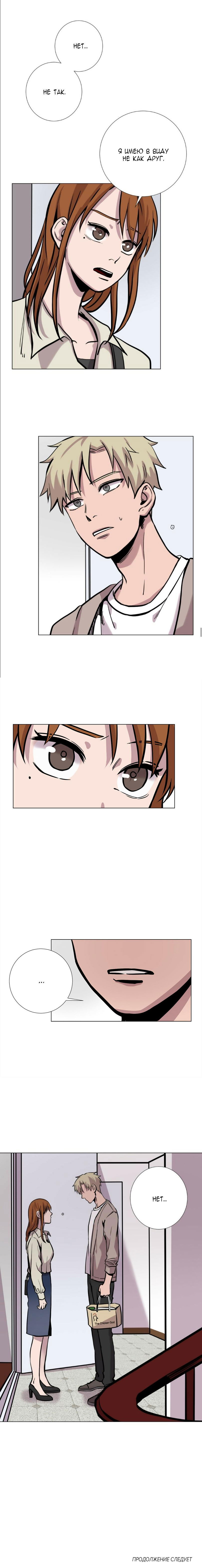 Манга История Нашей Жизни - Глава 21 Страница 11