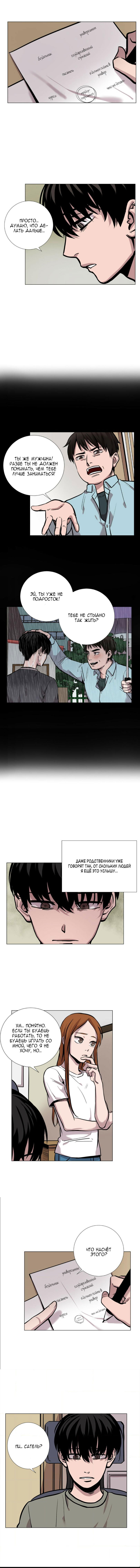 Манга История Нашей Жизни - Глава 21 Страница 5