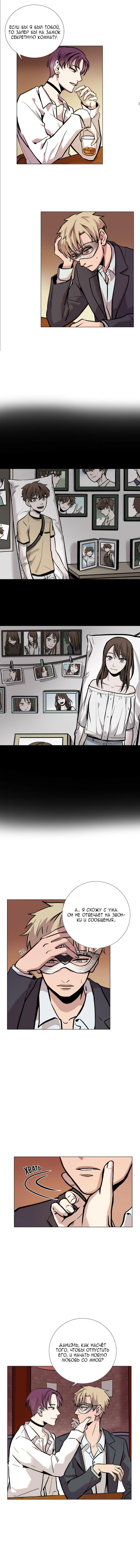 Манга История Нашей Жизни - Глава 21 Страница 2