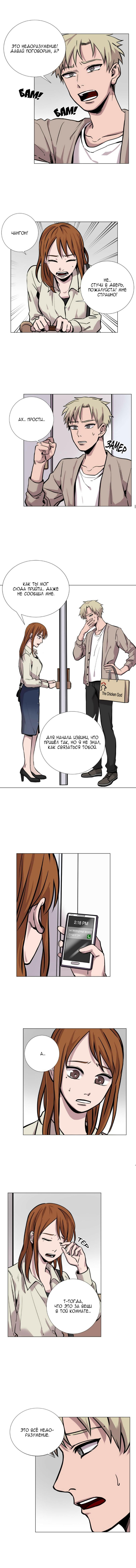 Манга История Нашей Жизни - Глава 21 Страница 8