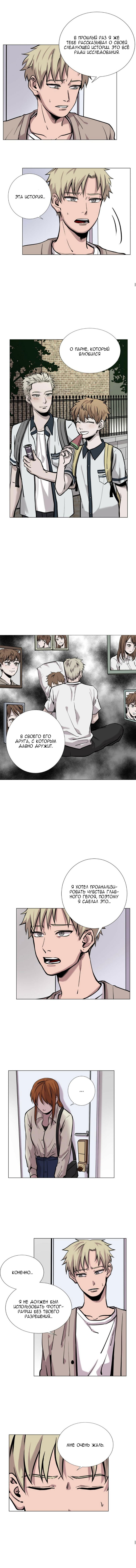 Манга История Нашей Жизни - Глава 21 Страница 9