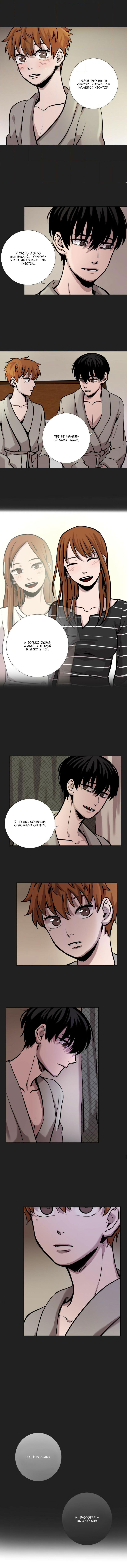 Манга История Нашей Жизни - Глава 20 Страница 5