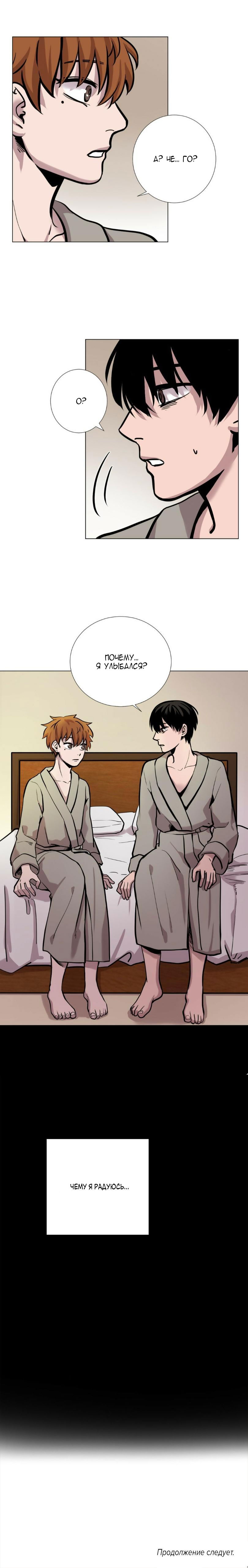 Манга История Нашей Жизни - Глава 19 Страница 9