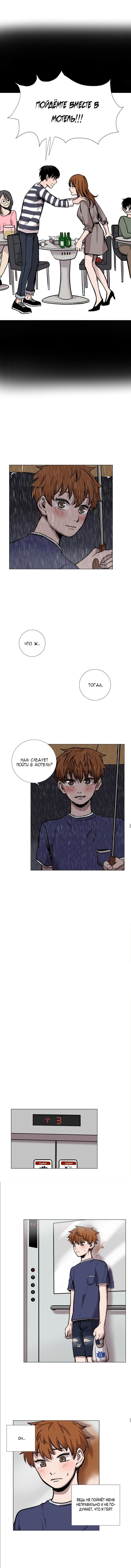 Манга История Нашей Жизни - Глава 19 Страница 4