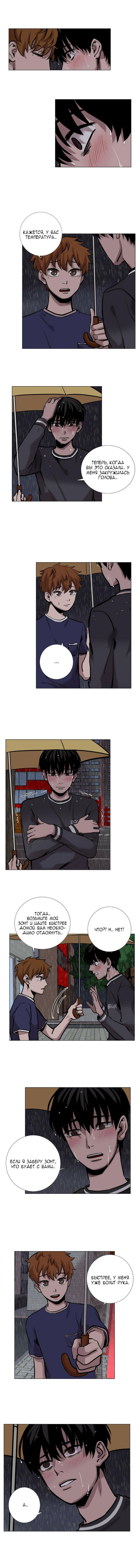 Манга История Нашей Жизни - Глава 19 Страница 1