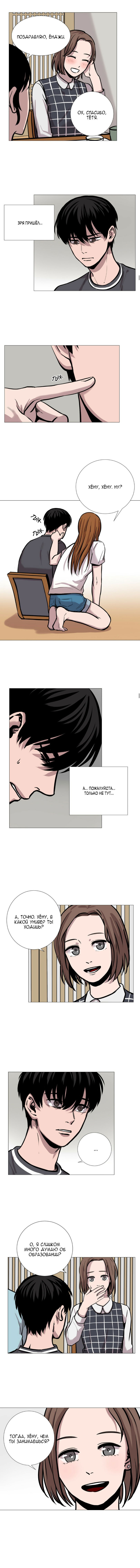 Манга История Нашей Жизни - Глава 17 Страница 3