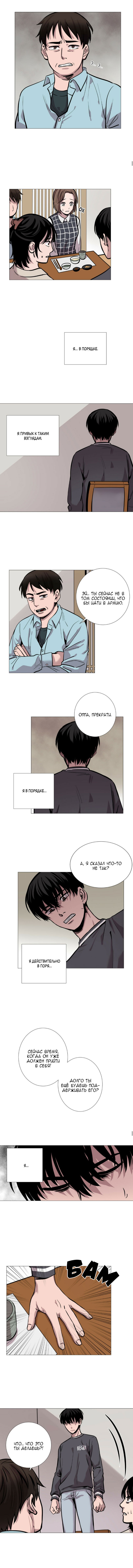 Манга История Нашей Жизни - Глава 17 Страница 5