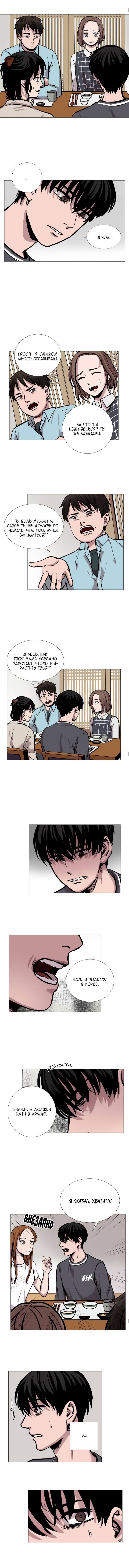 Манга История Нашей Жизни - Глава 17 Страница 4
