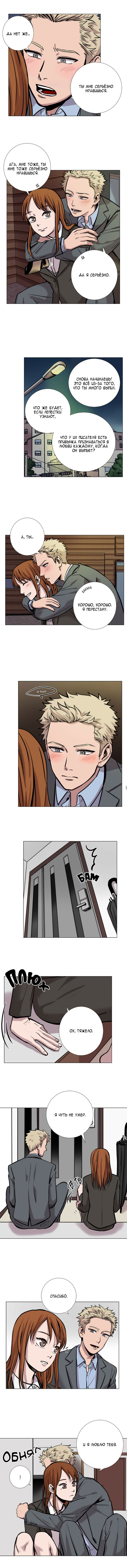 Манга История Нашей Жизни - Глава 15 Страница 8