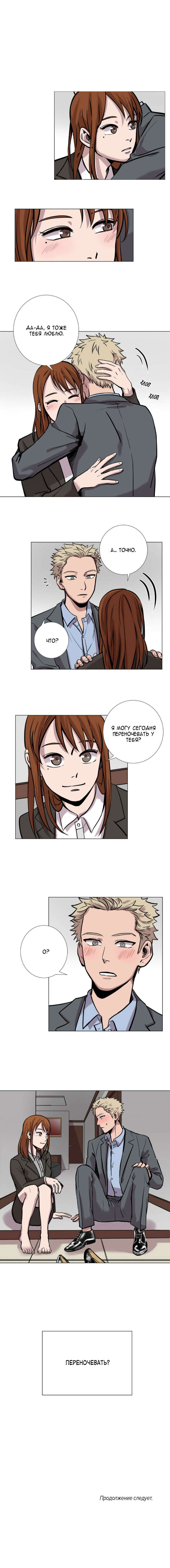 Манга История Нашей Жизни - Глава 15 Страница 9