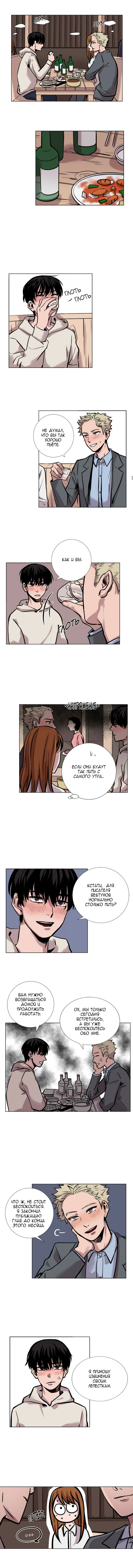 Манга История Нашей Жизни - Глава 13 Страница 2