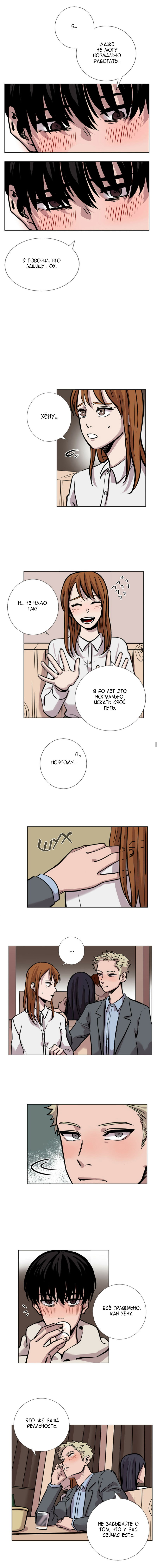 Манга История Нашей Жизни - Глава 13 Страница 5
