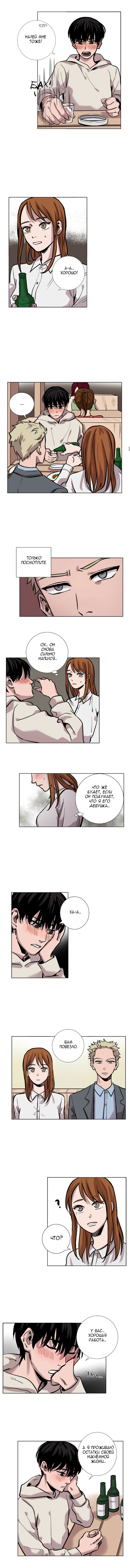 Манга История Нашей Жизни - Глава 13 Страница 4