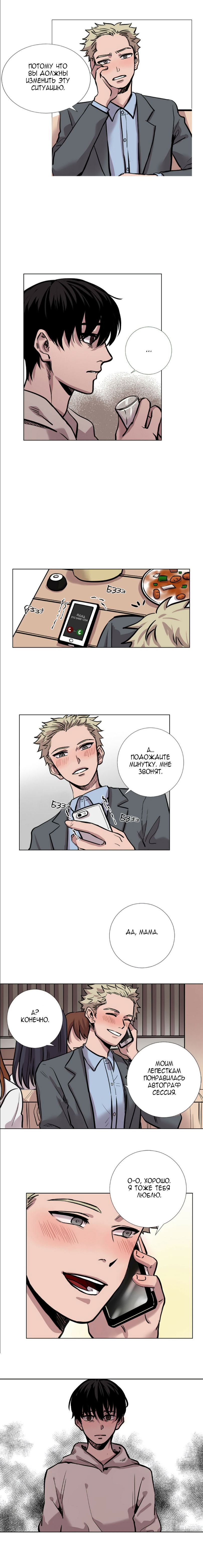 Манга История Нашей Жизни - Глава 13 Страница 6