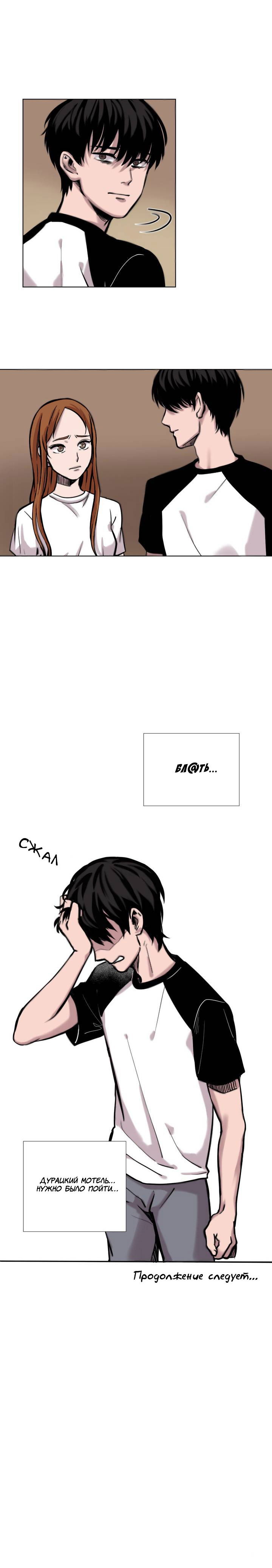 Манга История Нашей Жизни - Глава 1 Страница 6