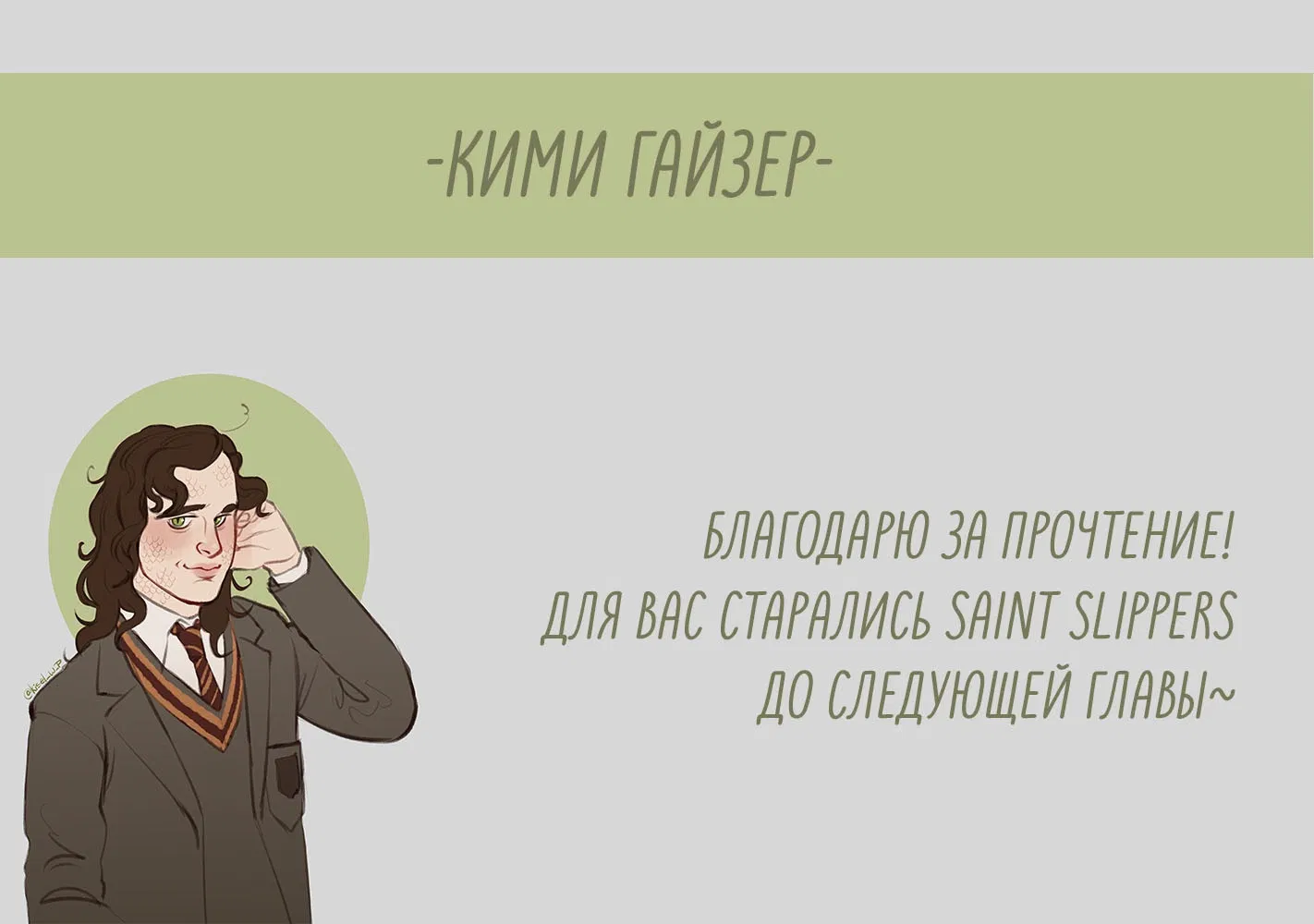 Манга Кими Гайзер - Глава 6 Страница 40
