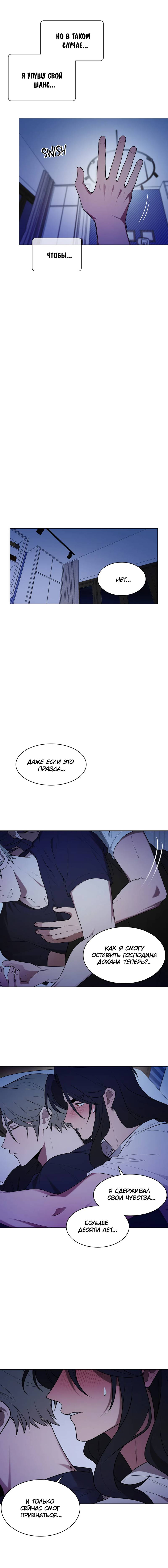 Манга Когда прилетает сорока - Глава 31 Страница 9
