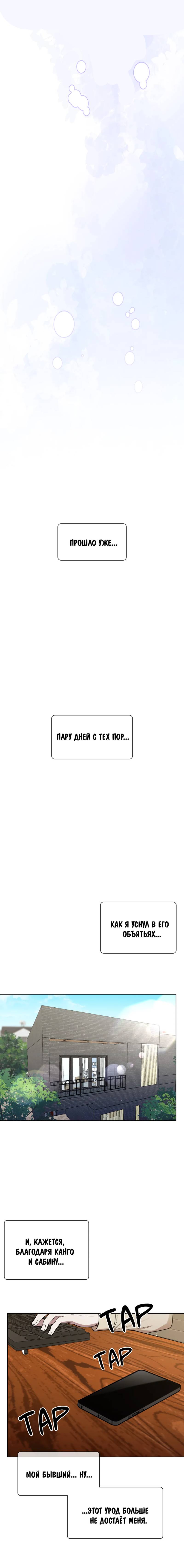 Манга Когда прилетает сорока - Глава 31 Страница 11