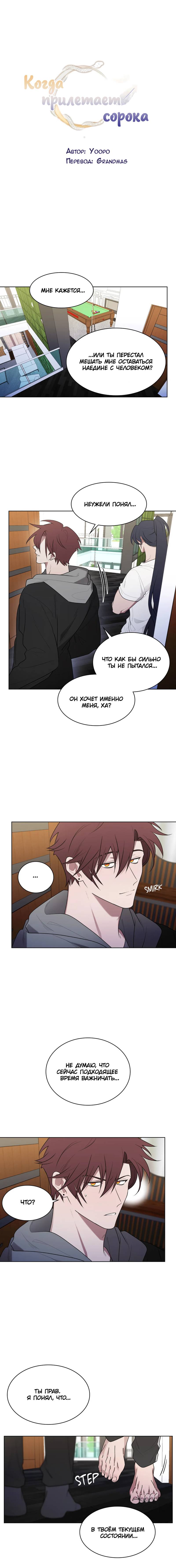 Манга Когда прилетает сорока - Глава 31 Страница 1