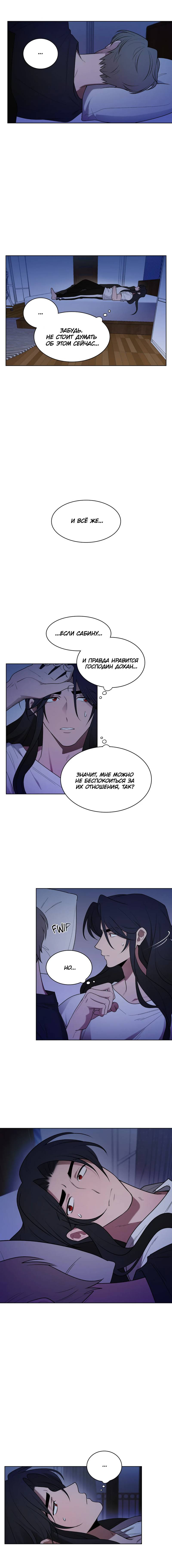Манга Когда прилетает сорока - Глава 31 Страница 8