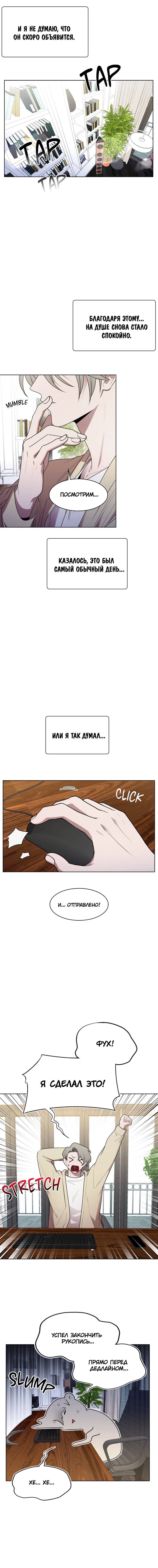 Манга Когда прилетает сорока - Глава 31 Страница 12