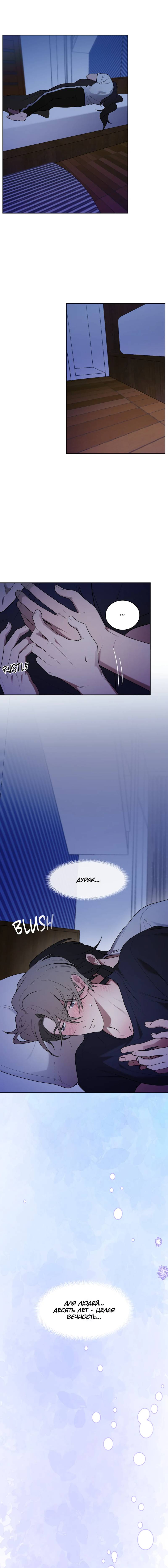 Манга Когда прилетает сорока - Глава 31 Страница 10