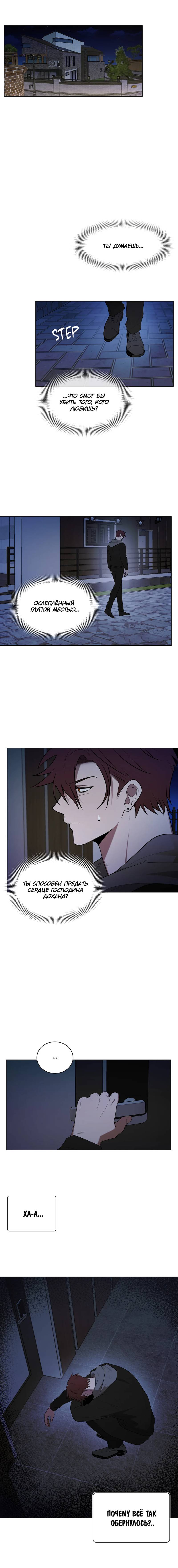 Манга Когда прилетает сорока - Глава 31 Страница 5